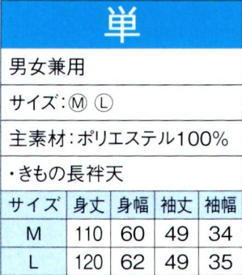 東京ゆかた 60098 よさこいコスチューム 単印 ※この商品の旧品番は「20088」です。※この商品はご注文後のキャンセル、返品及び交換は出来ませんのでご注意下さい。※なお、この商品のお支払方法は、先振込（代金引換以外）にて承り、ご入金確認後の手配となります。 サイズ／スペック